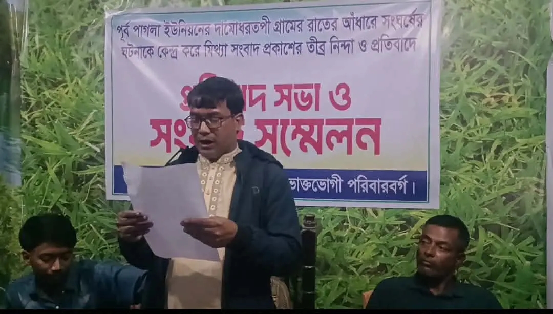 শান্তিগঞ্জে সংঘর্ষের ঘটনায় প্রকাশিত সংবাদের প্রতিবাদে সংবাদ সম্মেলন