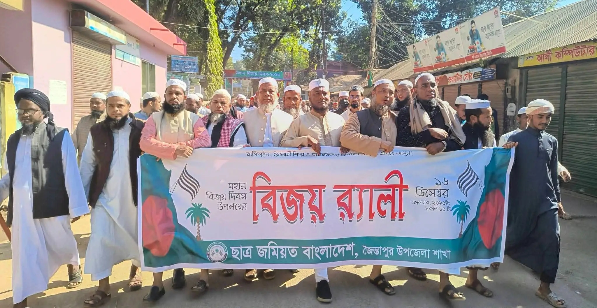 জৈন্তাপুরে ছাত্র জমিয়তের উদ্যোগে বিজয় দিবসে বিজয় র‍্যালি