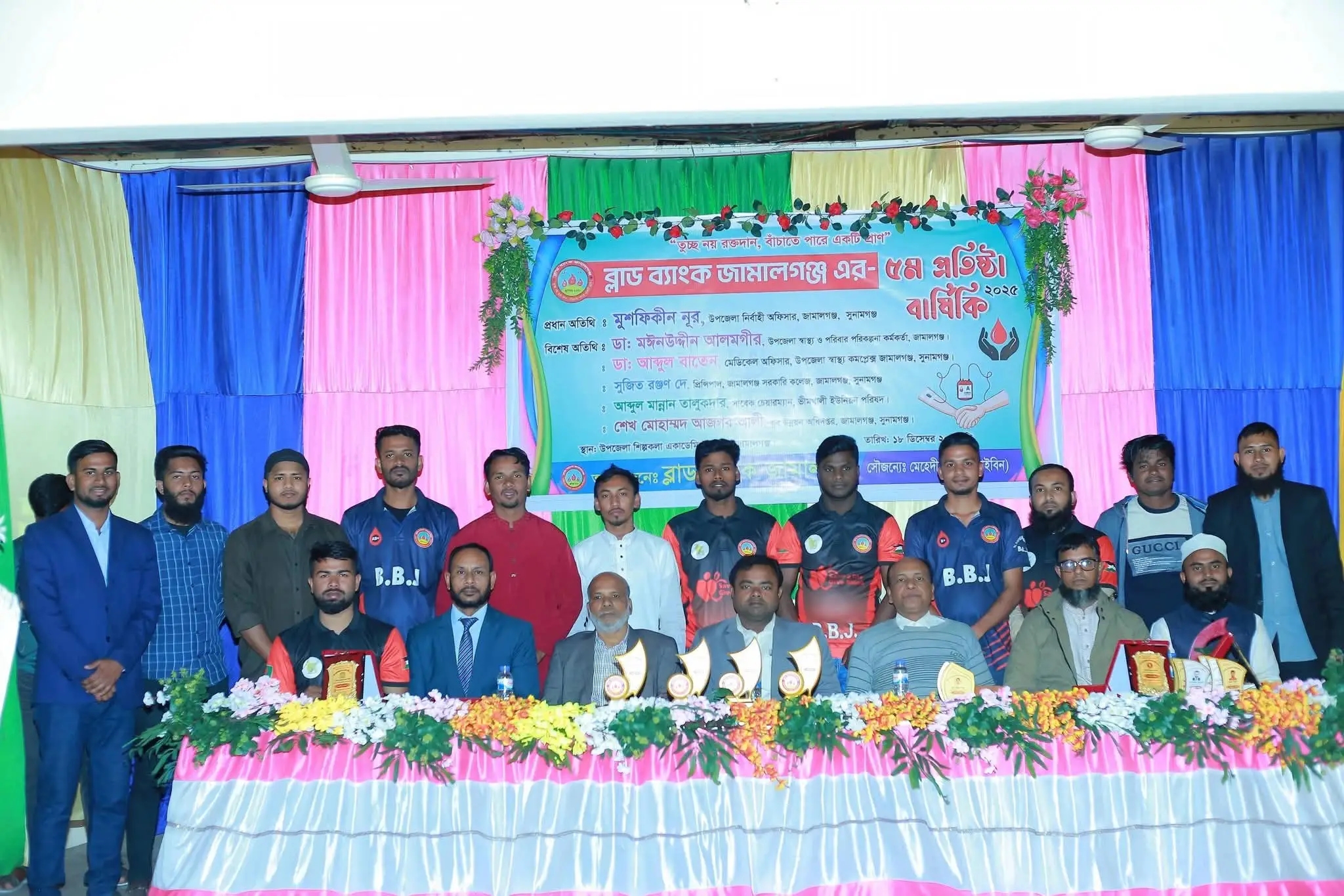 জামালগঞ্জে ব্লাড ব্যাংকের ৫ম প্রতিষ্ঠাবার্ষিকী পালিত