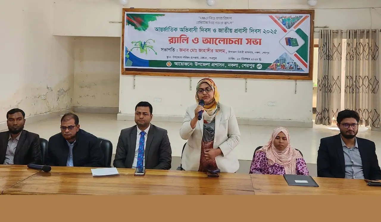 নকলায় আন্তর্জাতিক অভিবাসী ও জাতীয় প্রবাসী দিবস উদযাপন