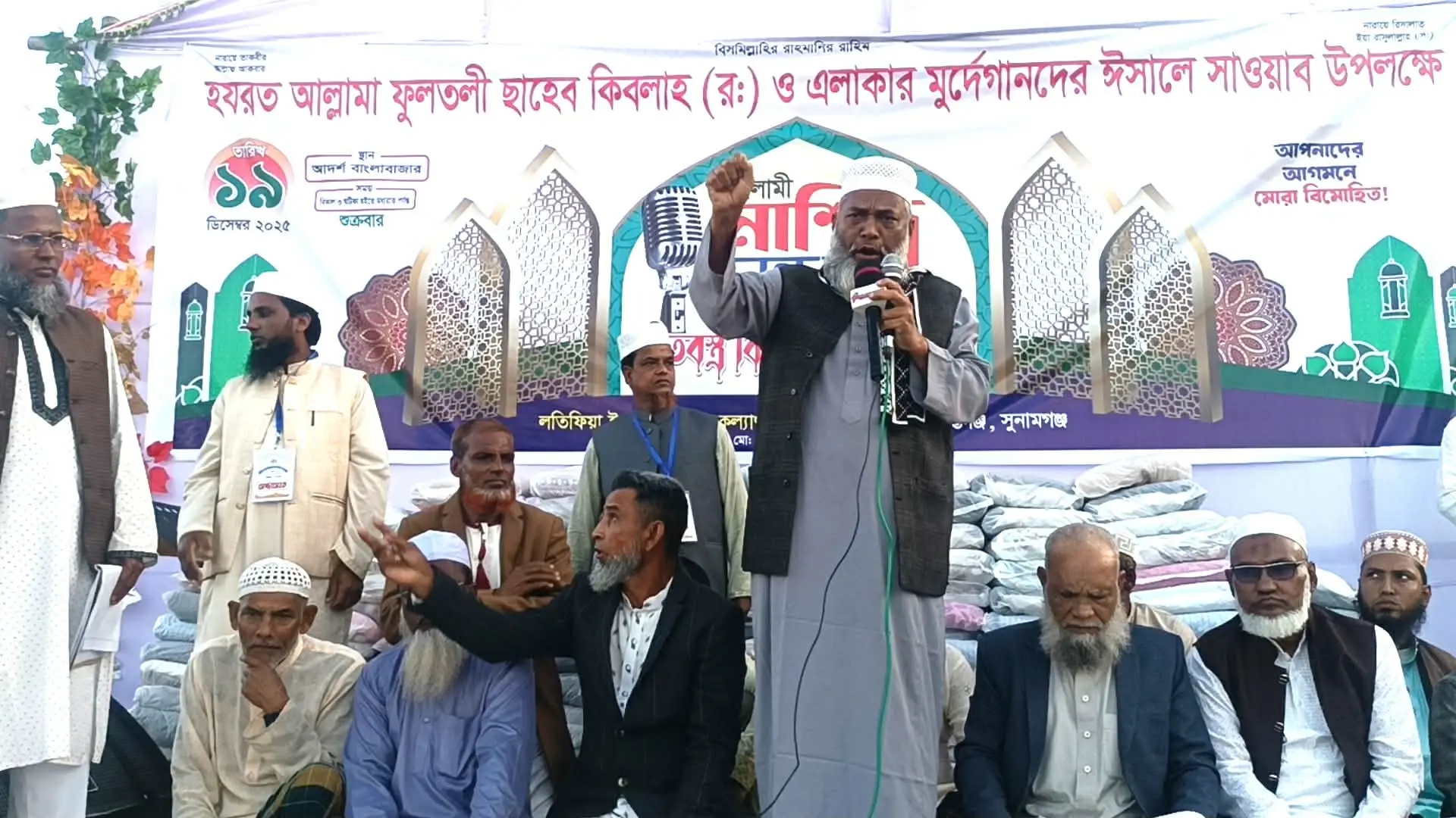 শান্তিগঞ্জে ছাহেব কিবলাহ (র:) ও এলাকার মুর্দেগানদের ঈসালে সাওয়াব উপলক্ষে ইসলামী নাশিদ সন্ধ্যা ও শীতবস্ত্র বিতরণ