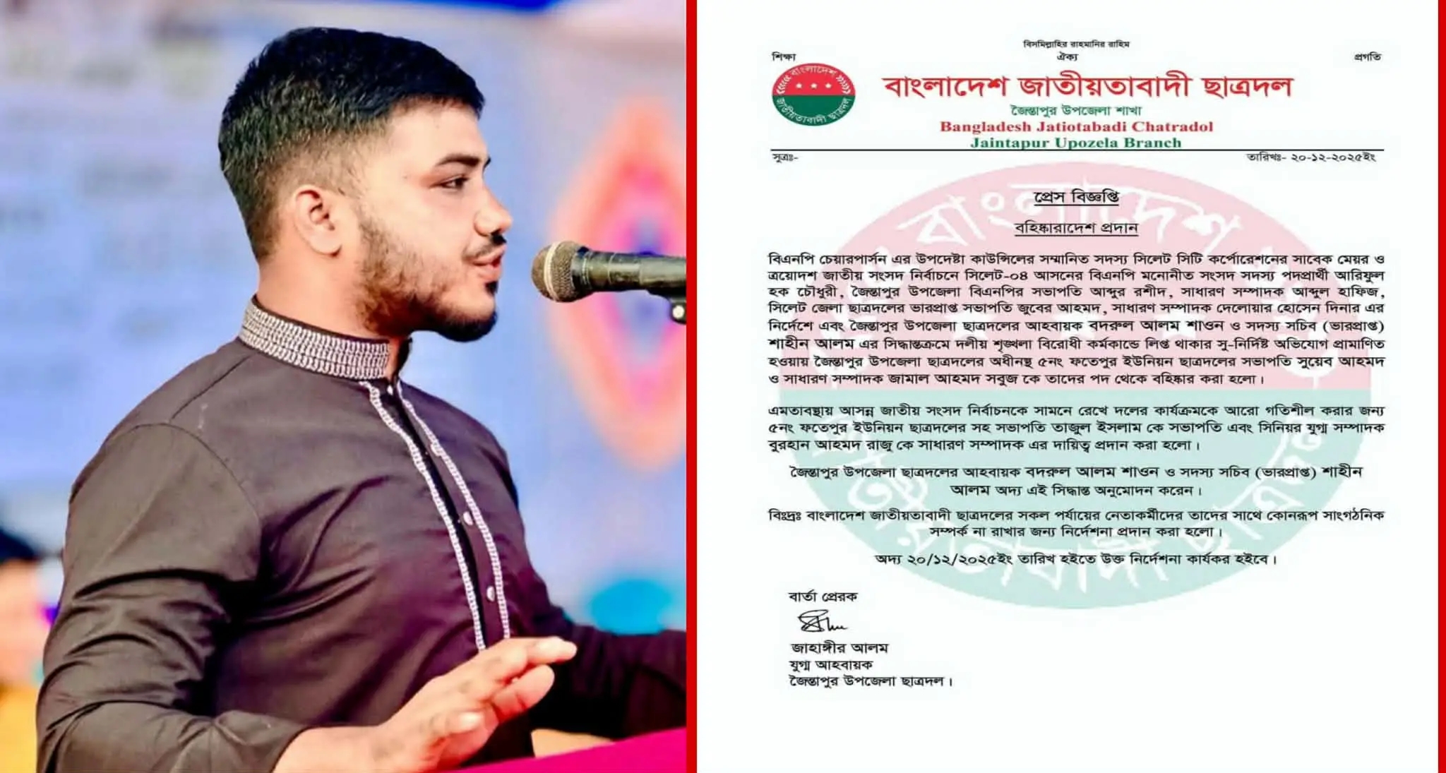 জৈন্তাপুরে হাদি হত্যার বিচারের দাবিতে মিছিল করায়’ ছাত্রদলের দুইনেতা বহিষ্কার’ উপজেলা জুড়ে উত্তেজনা
