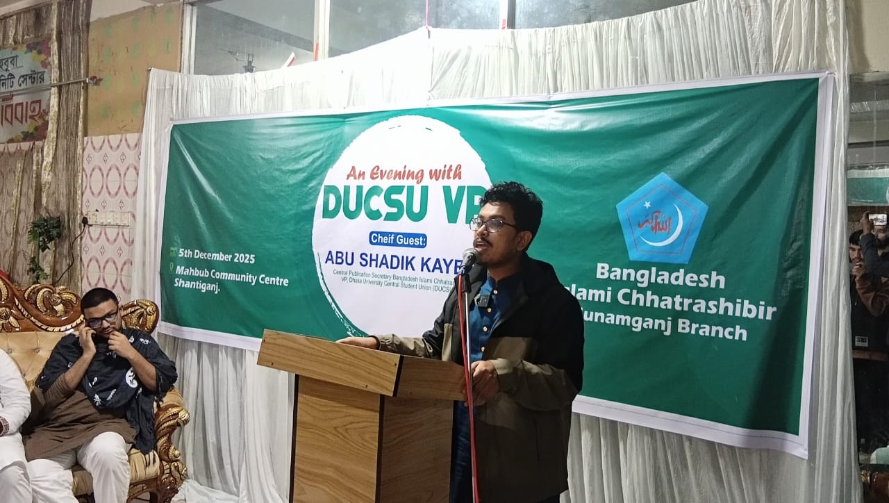 বিপ্লবের আকাঙ্ক্ষা যেন নিভে না যায়: শান্তিগঞ্জে ঢাকসু ভিপি আবু সাদিক কায়েম