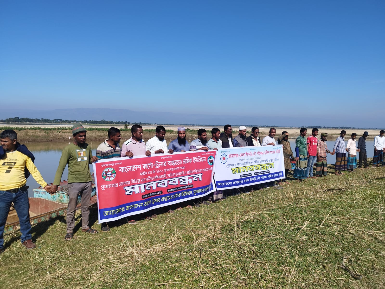 সুনামগঞ্জের নদীপথে চাঁদাবাজী ও শ্রমিক নির্যাতনের প্রতিবাদে মানববন্ধন