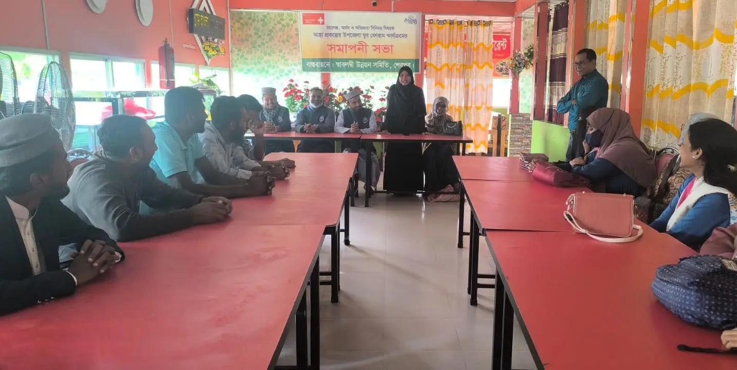 নকলায় আস্থা প্রকল্প’র যুব ফোরাম কার্যক্রমের সমাপনী সভা