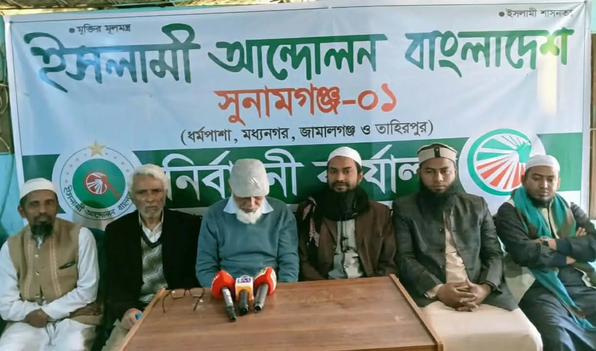 গণমাধ্যমকর্মীদের সঙ্গে ইসলামী আন্দোলনের মতবিনিময় সভা ধর্মপাশায়