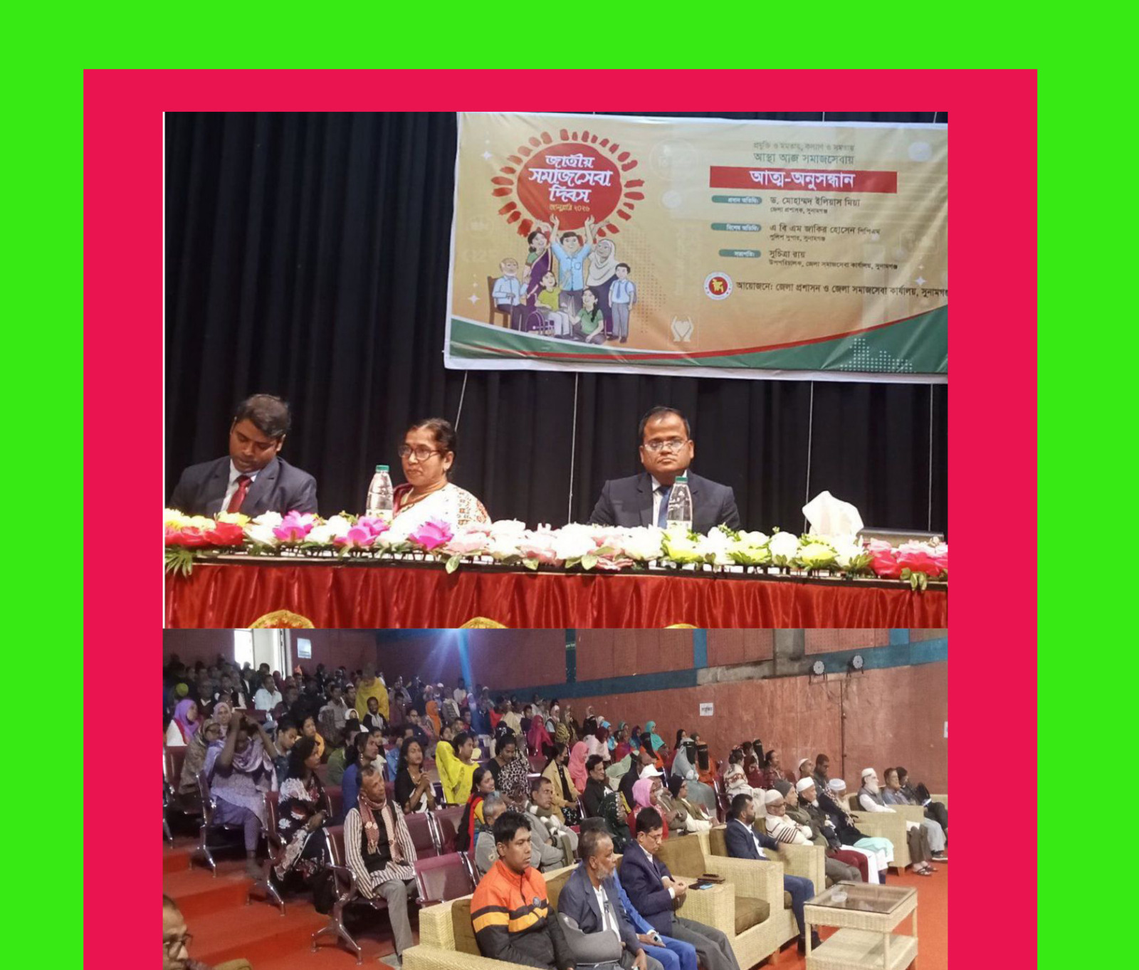 সুনামগঞ্জে জাতীয় সমাজসেবা দিবস পালিত