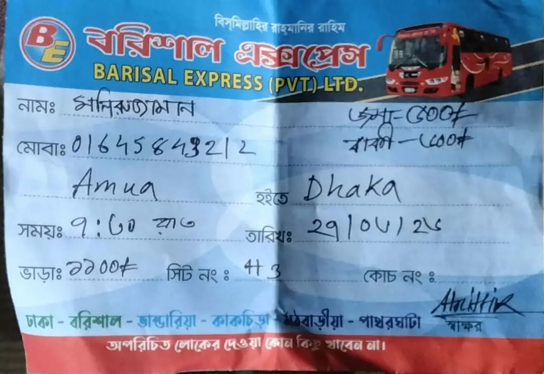 কাঁঠালিয়ায় বরিশাল এক্সপ্রেস বাসে অতিরিক্ত ভাড়া ও যাত্রী হয়রানির অভিযোগ