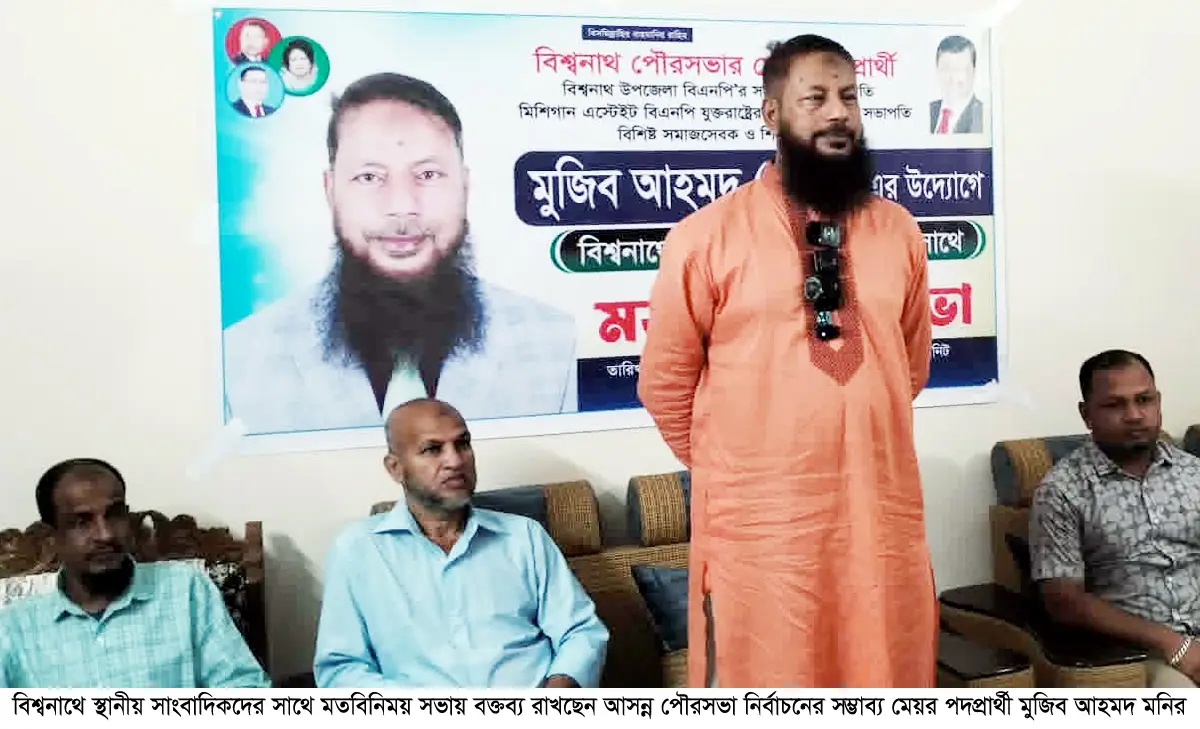 বিশ্বনাথে সাংবাদিকদের সাথে মেয়র প্রার্থী মুজিব আহমদ মনিরের মতবিনিময়।