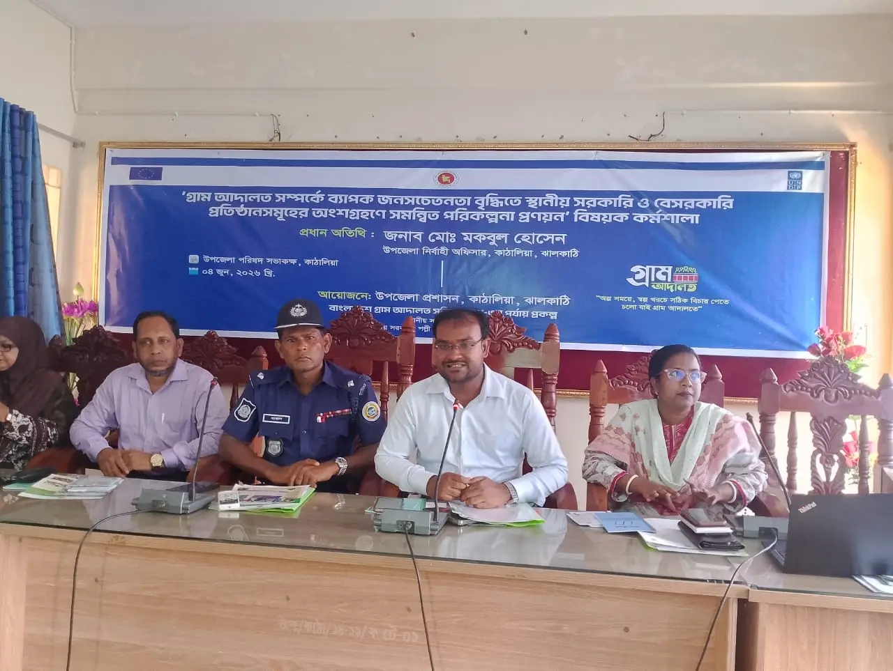 ঝালকাঠির কাঠালিয়ায় গ্রাম আদালত বিষয়ক কর্মশালা অনুষ্ঠিত