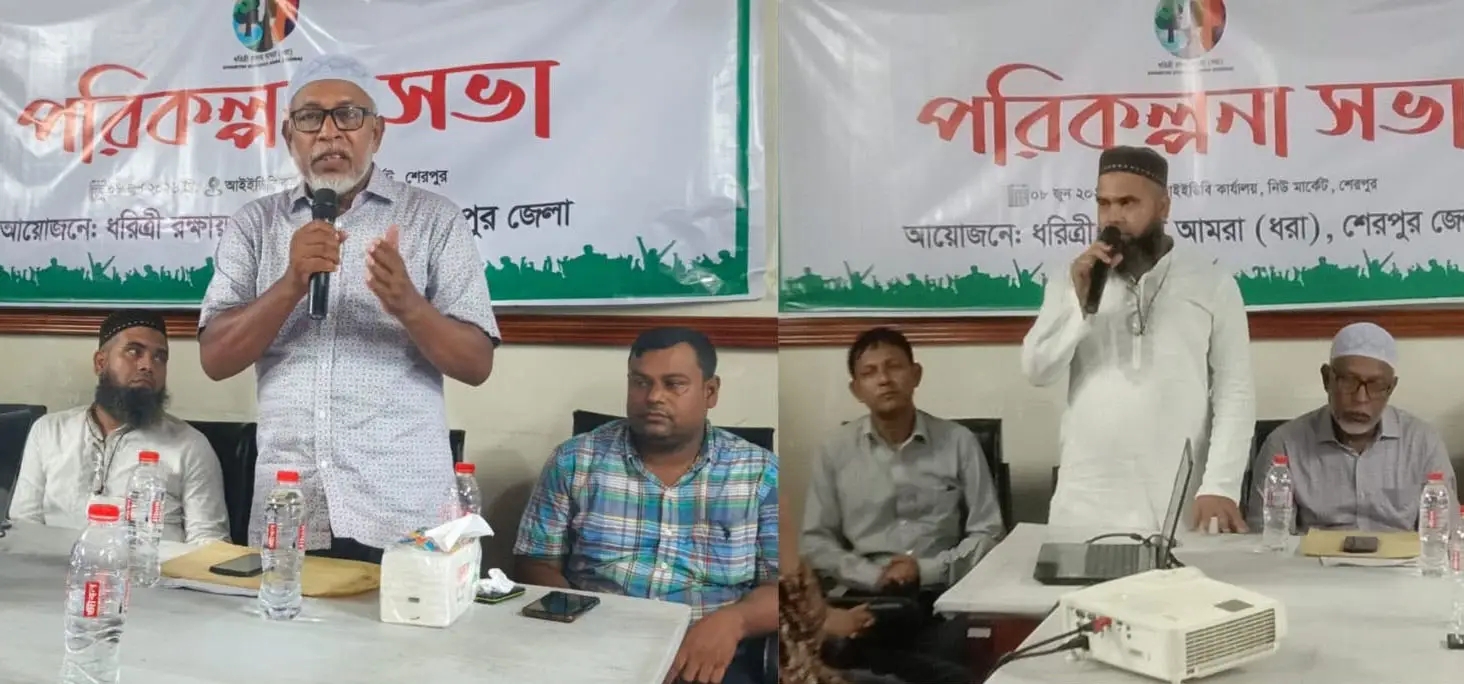 বিশ্ব পরিবেশ দিবস উপলক্ষে শেরপুরে আলোচনা ও পরিকল্পনা সভা