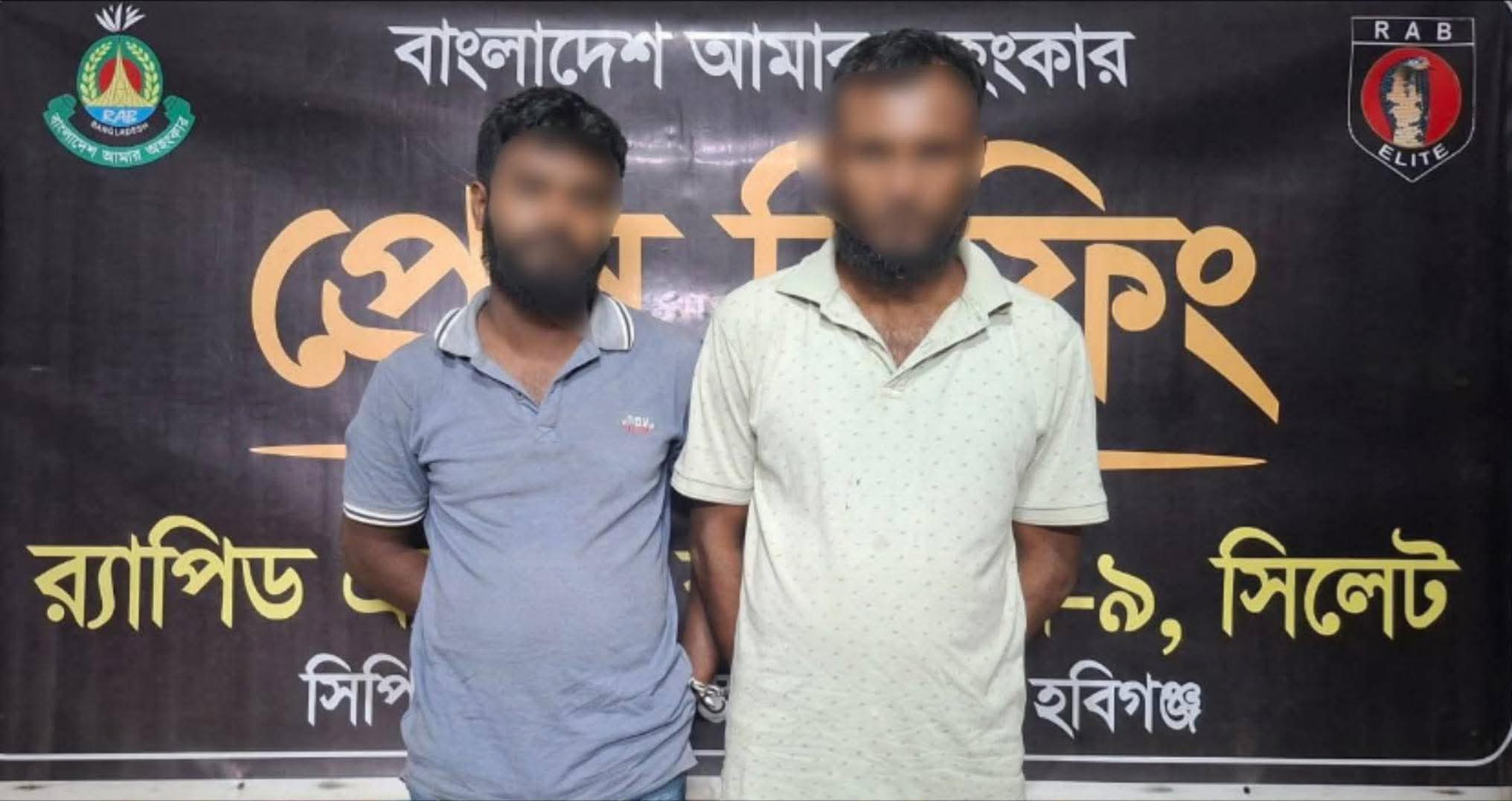 নবীগঞ্জে র‌্যাবের অভিযানে ৫৮ কেজি গাঁজাসহ দুই মাদক ব্যবসায়ী গ্রেফতার