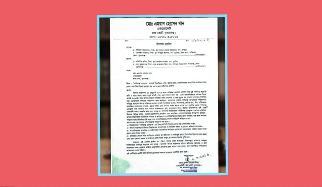 শান্তিগঞ্জ প্রেসক্লাবের নাম ব্যবহার ও বিভ্রান্তিকর প্রচারণার অভিযোগে লিগ্যাল নোটিশ”