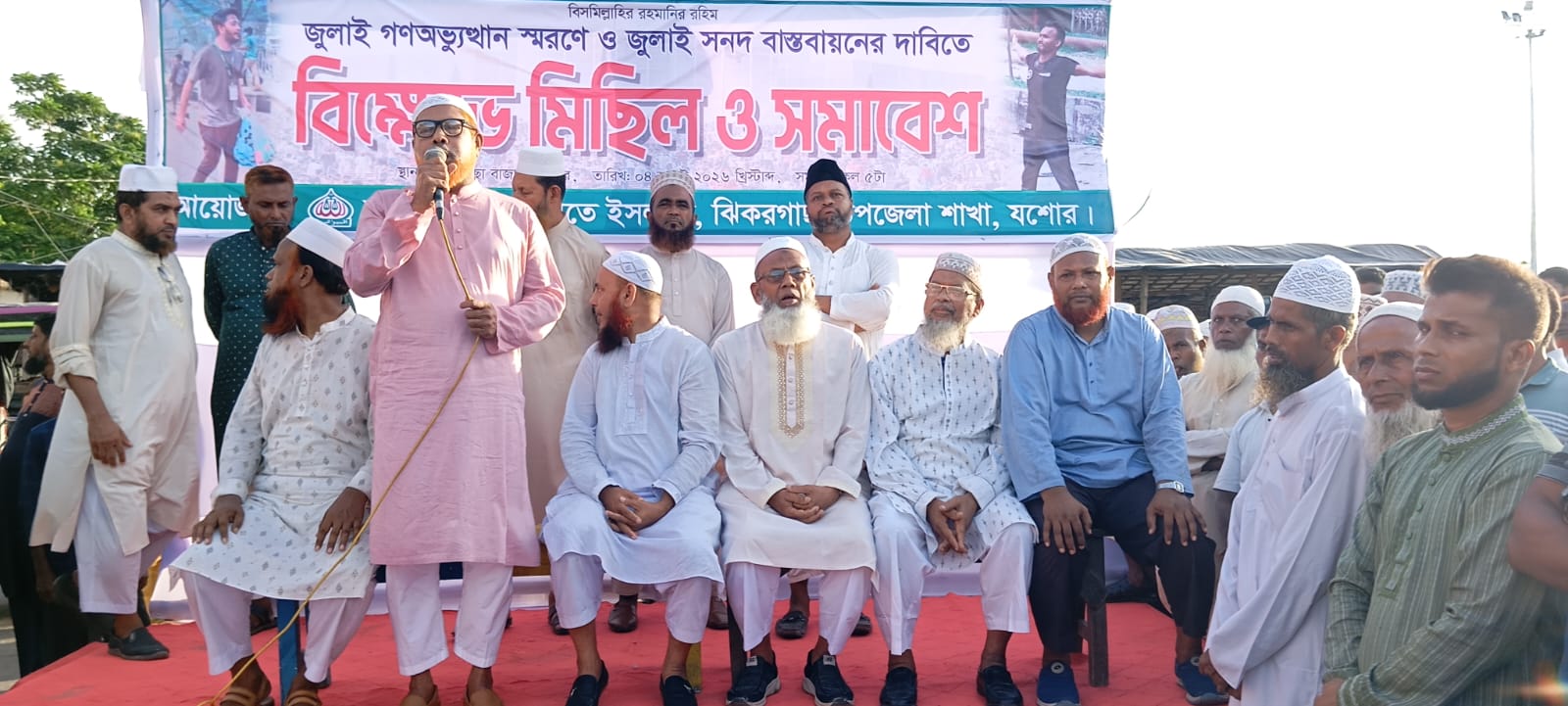 ঝিকরগাছায় জামায়াতের বিক্ষোভ মিছিল ও সমাবেশ অনুষ্ঠিত