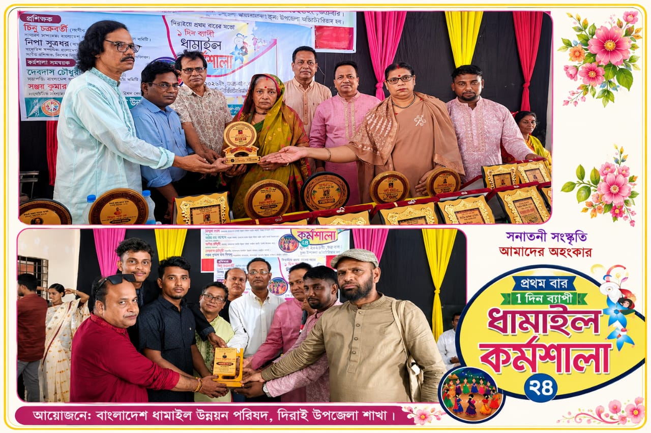 সুনামগঞ্জের দিরাইয়ে প্রথমবারের মতো ধামাইল কর্মশালা অনুষ্ঠিত
