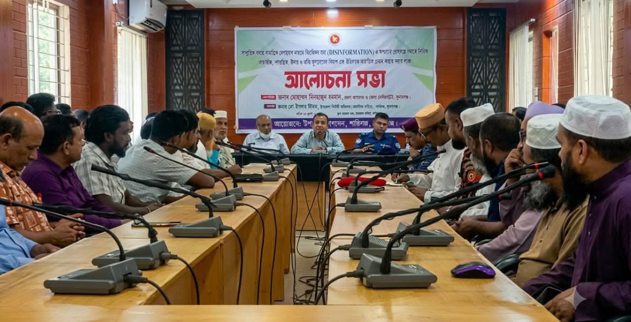 শান্তিগঞ্জে বিভ্রান্তিকর তথ্য ও অপপ্রচার প্রতিরোধে উপজেলা প্রশাসনের আলোচনা সভা