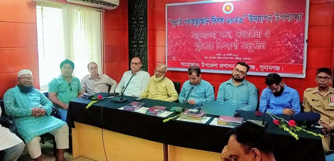 শান্তিগঞ্জে জুলাই গণ-অভ্যুত্থান দিবস পালিত