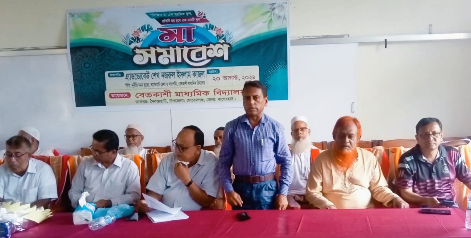 মোরেলগঞ্জের বেতকাশি মাধ্যমিক বিদ্যালয়ে মা ও অভিভাবক সমাবেশ অনুষ্ঠিত