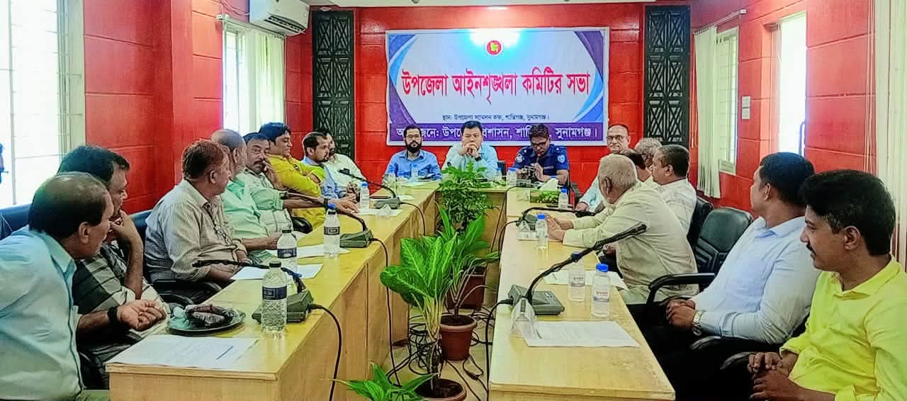 শান্তিগঞ্জে উপজেলা আইন-শৃঙ্খলা কমিটির মাসিক সভা