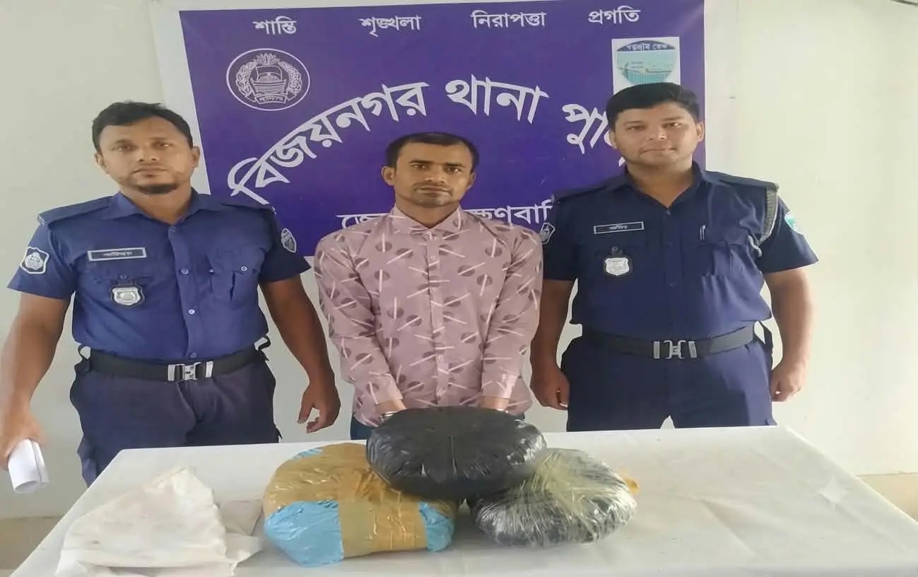 বিজয়নগরে ৫ কেজি গাঁজাসহ মাদক ব্যবসায়ী গ্রেপ্তার