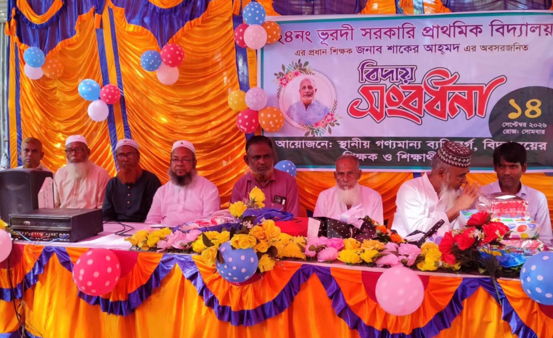 নকলায় বর্নাঢ্য আয়োজনে শাকের স্যারের অবসরজনিত বিদায় সংবর্ধনা