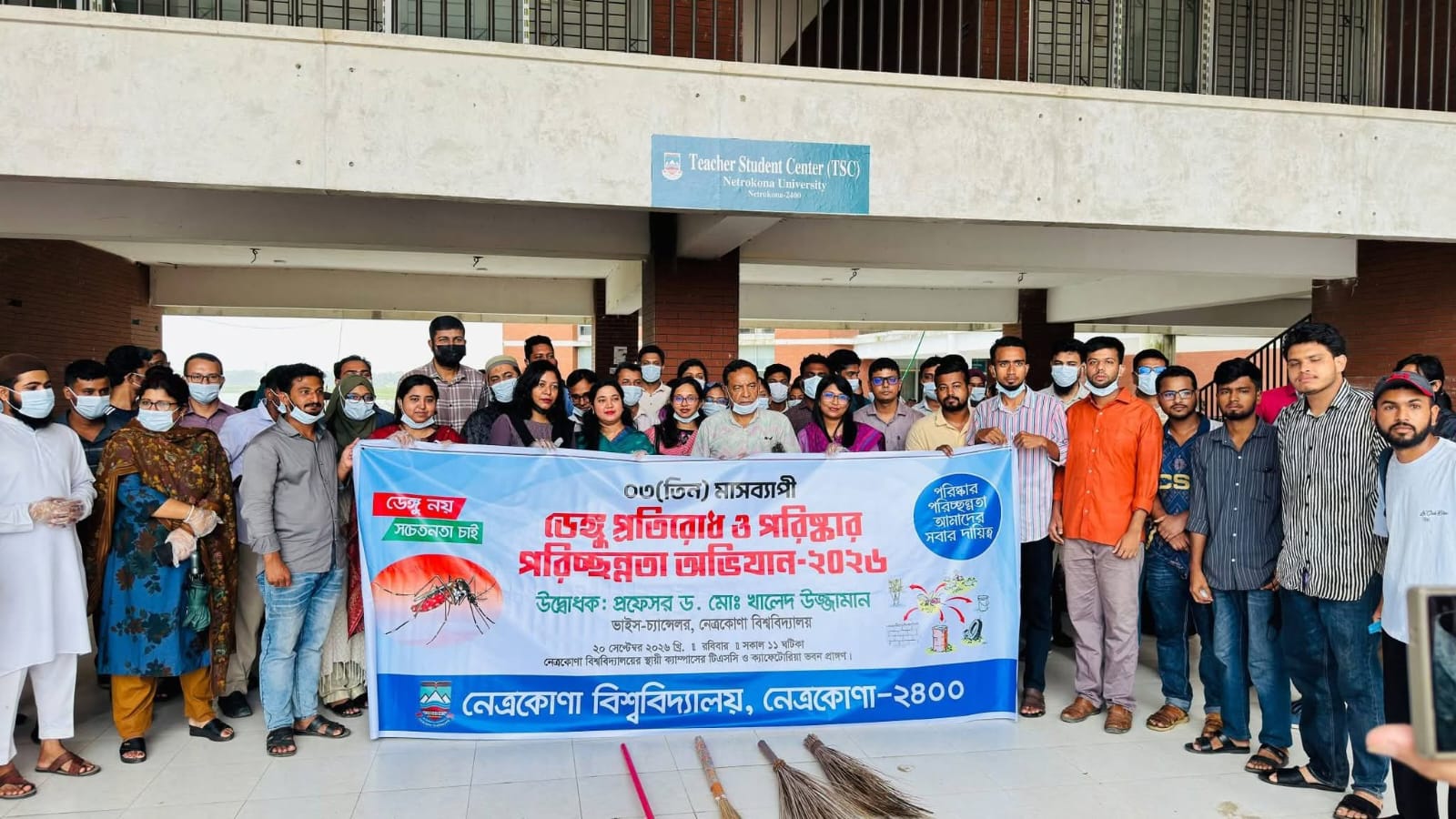 পরিচ্ছন্ন ও স্বাস্থ্যসম্মত ক্যাম্পাস গড়তে সম্মিলিত উদ্যোগের আহ্বান — ভাইস-চ্যান্সেলর, নেত্রকোণা বিশ্ববিদ্যালয় মহিউদ্দিন