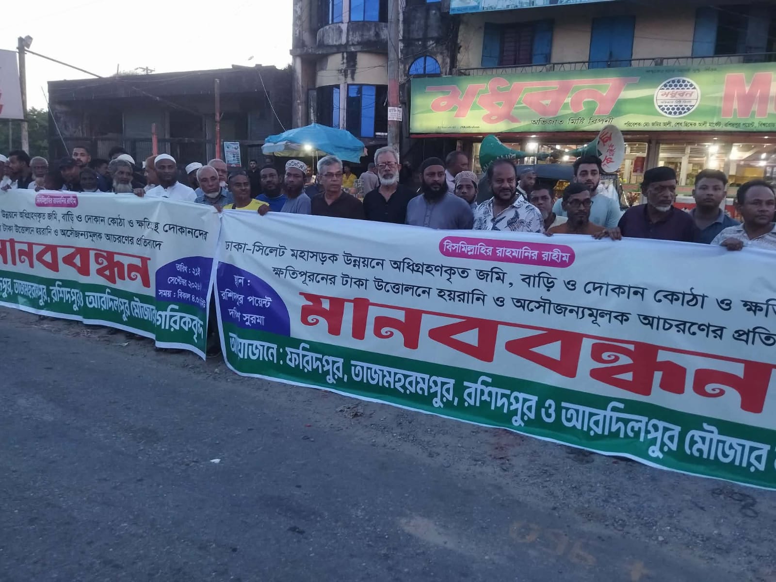 ঢাকা-সিলেট মহাসড়ক নির্মাণে জমি অধিগ্রহণ: ক্ষতিপূরণের টাকা উত্তোলনে হয়রানী ও বৈষম্যের প্রতিবাদে চার মৌজাবাসীর মানববন্ধন