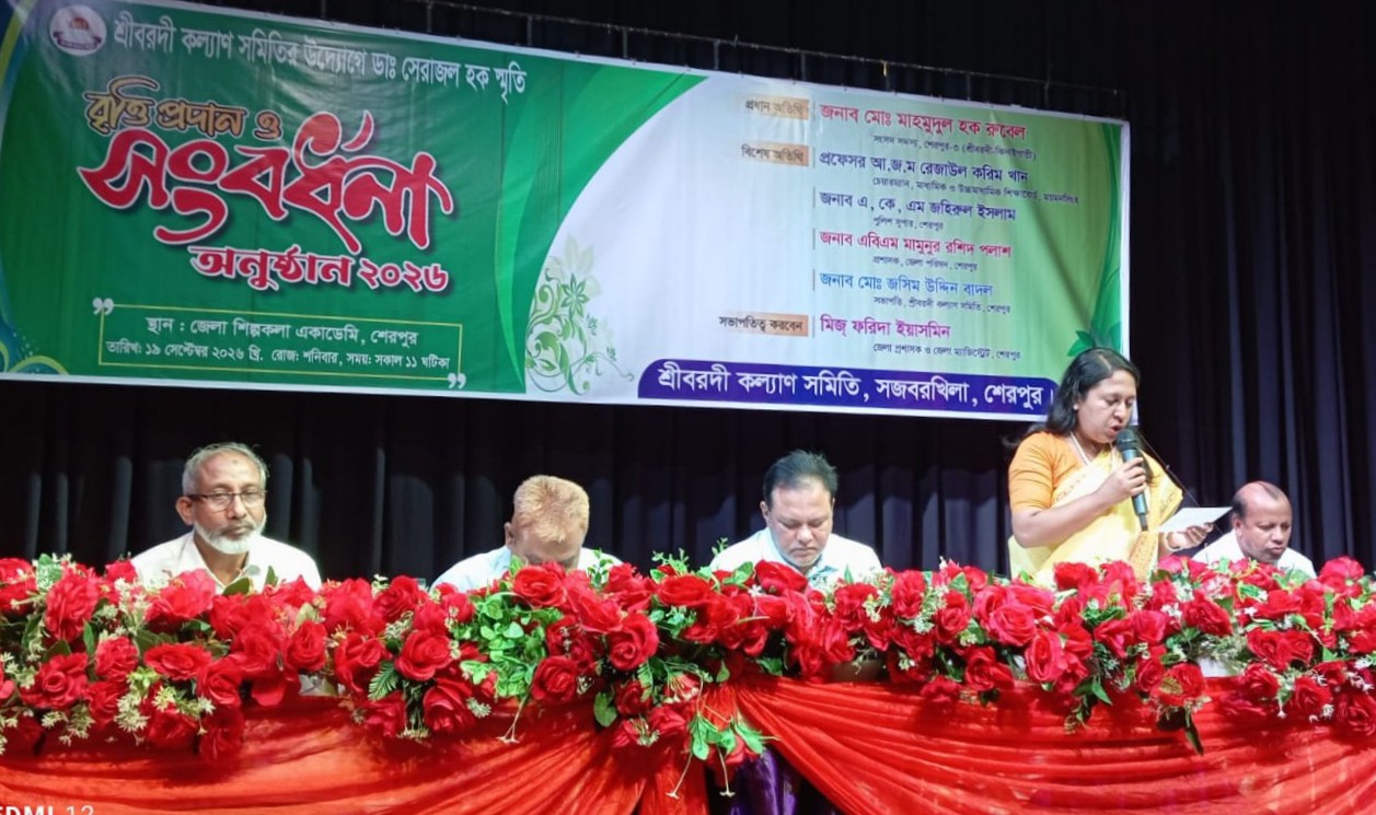 ডা. সেরাজুল হক স্মৃতি মেধাবৃত্তি বিতরণ ও গুণী সংবর্ধনা প্রদান