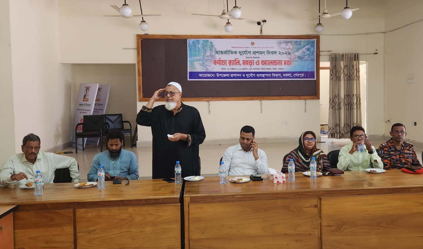 নকলায় দুর্যোগ প্রশমন দিবস পালিত হয়েছে