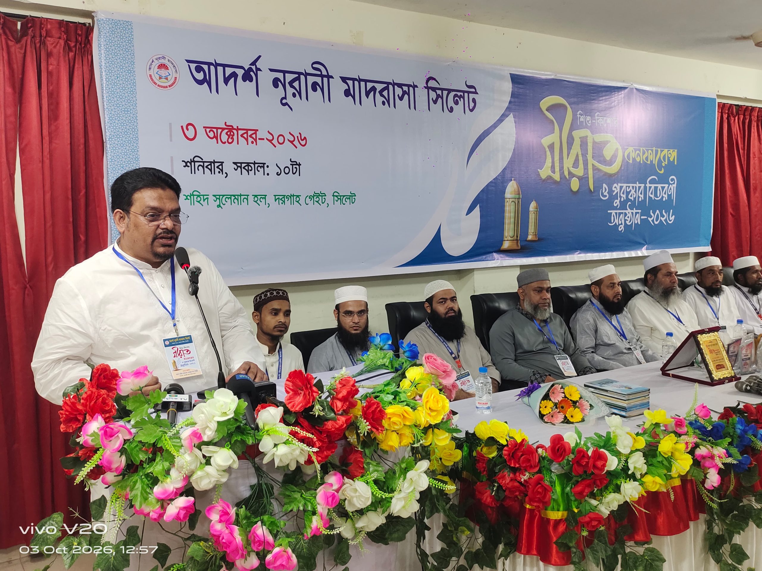 আদর্শ নূরানী মাদরাসা সিলেটের উদ্যোগে শিশু-কিশোর সিরাত কনফারেন্স ও পুরস্কার বিতরণী সম্পন্ন