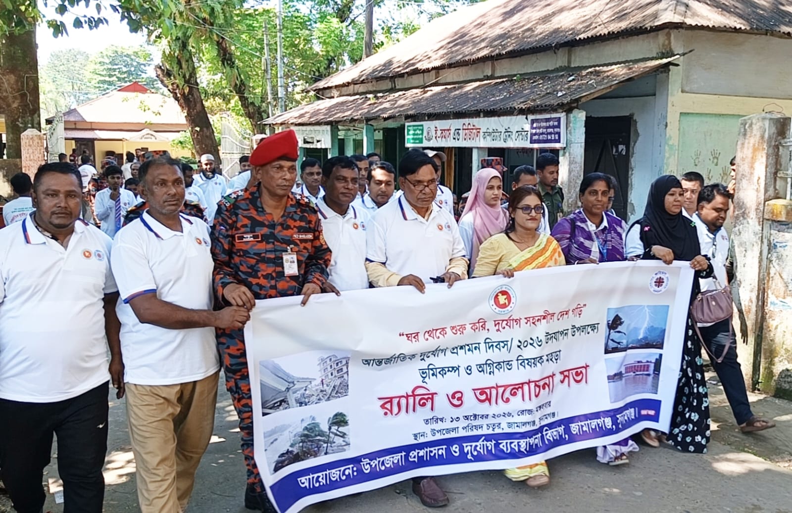 জামালগঞ্জে আন্তর্জাতিক দুর্যোগ প্রশমন দিবস পালিত