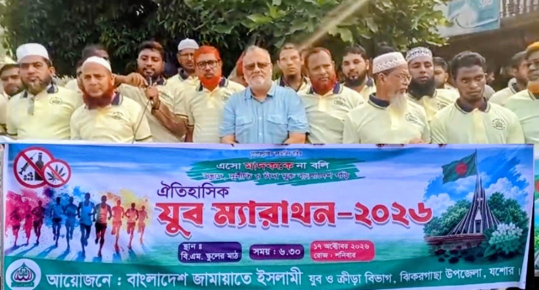 ঝিকরগাছায় জামায়াতের যুব ম্যারাথন