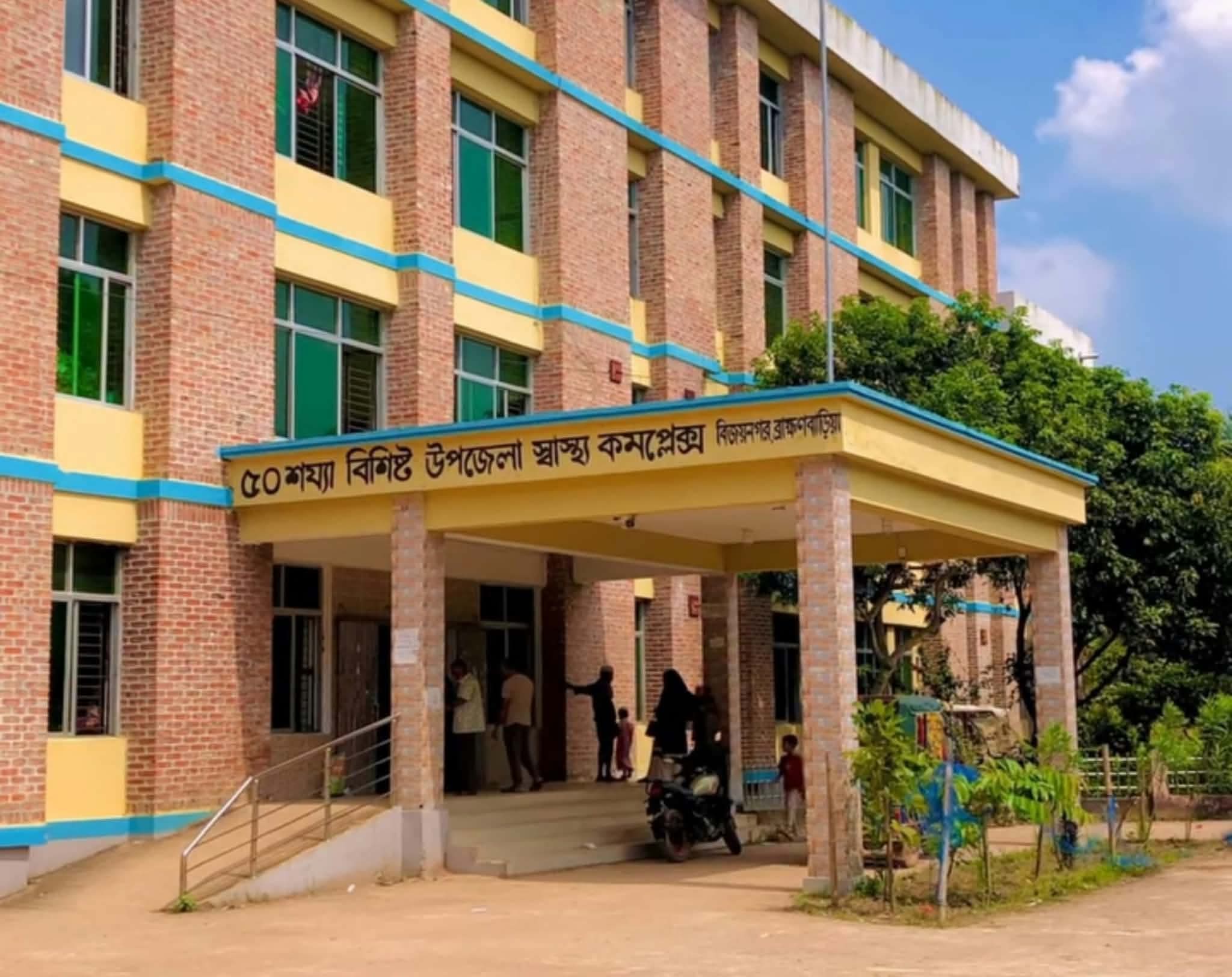 বিজয়নগরে স্বাস্থ্য খাতে তীব্র জনবল সংকট: ব্যাহত হচ্ছে চিকিৎসাসেবা, ভোগান্তিতে রোগীরা